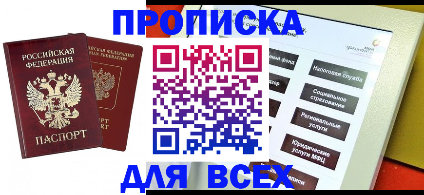 временная регистрация собственник в Ишиме