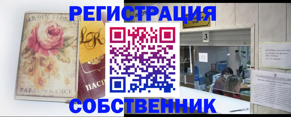 миграционный учет в Ишиме