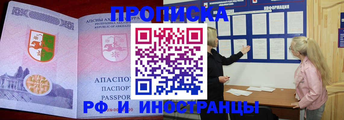 временная регистрация 2025 в Ишиме